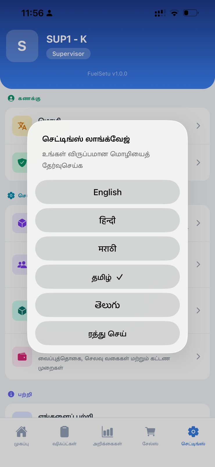 Multi Language Petrol Pump Software